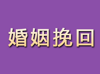 京口婚姻挽回