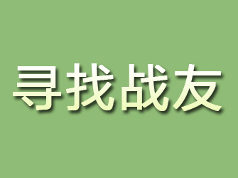 京口寻找战友